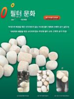 유양 현탁 필터 소재 슈퍼 MP 피쉬 스톤 소음 감소 수질 안정화 PH 수족관 어항 어항 필터 소재 - 이미지 3