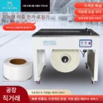 듀얼 모터, 높고 낮은 플랫폼, 핫멜트 고속 스트래핑 머신을 갖춘 전자동 데스크톱 전기 스트래핑 머신