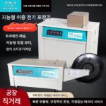 창차이 카이투오 자동 포장기 듀얼 모터 반자동 용접 데스크톱 전자상거래 카톤 밀봉 및 묶음 기계