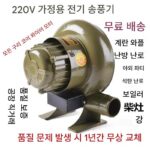 소형 가정용 220V 강력 전기 송풍기 바베큐 탄소 송풍 연소 스토브 석탄 스토브 고출력 헤어드라이어