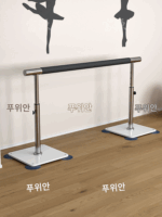 가정용 댄스 바, 다리 스트레칭 바, 운동 바, 댄스 교실, 전문 어린이 발레, 안정적이고 조절 가능하며 이동 가능 - 이미지 3