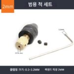 독일산 고품질 신형 범용 척 다기능 어댑터 DIY 전기 드릴 전기 그라인더 범용 드릴 클램프 0.3-3.2mm - 이미지 5