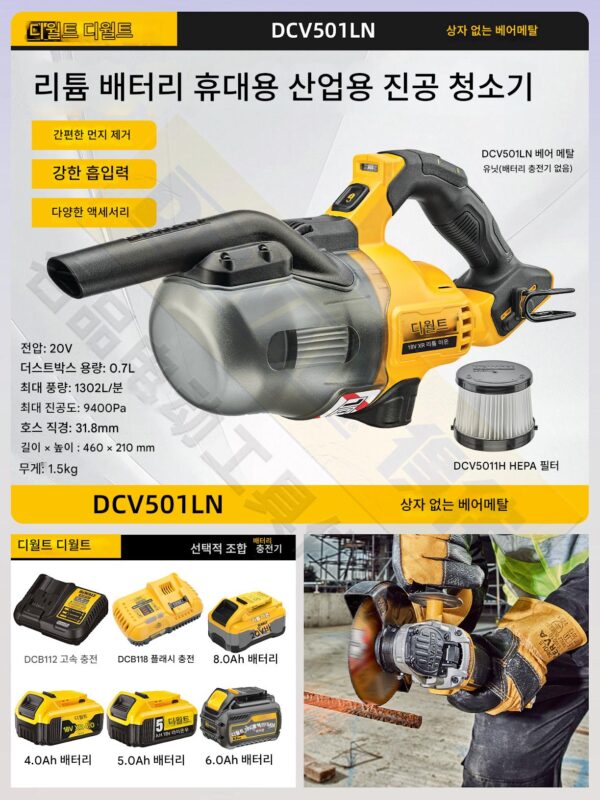 DEWALT DCV501LN 20V 리튬 배터리 휴대용 차량 장착 산업용 먼지 제거 잔해물