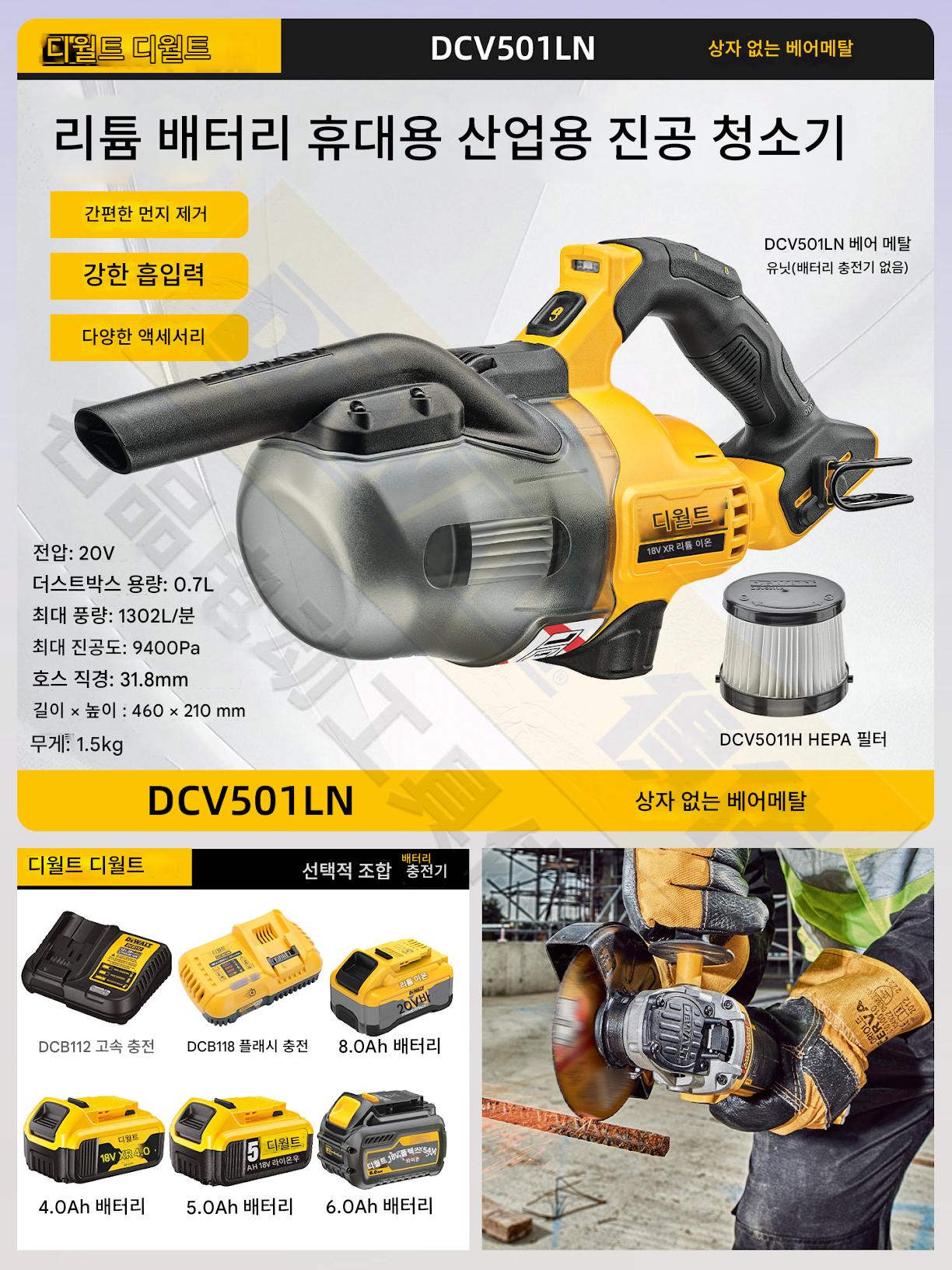 main_938101594477_0 DEWALT DCV501LN 20V 리튬 배터리 휴대용 차량 장착 산업용 먼지 제거 잔해물 - 이미지 1