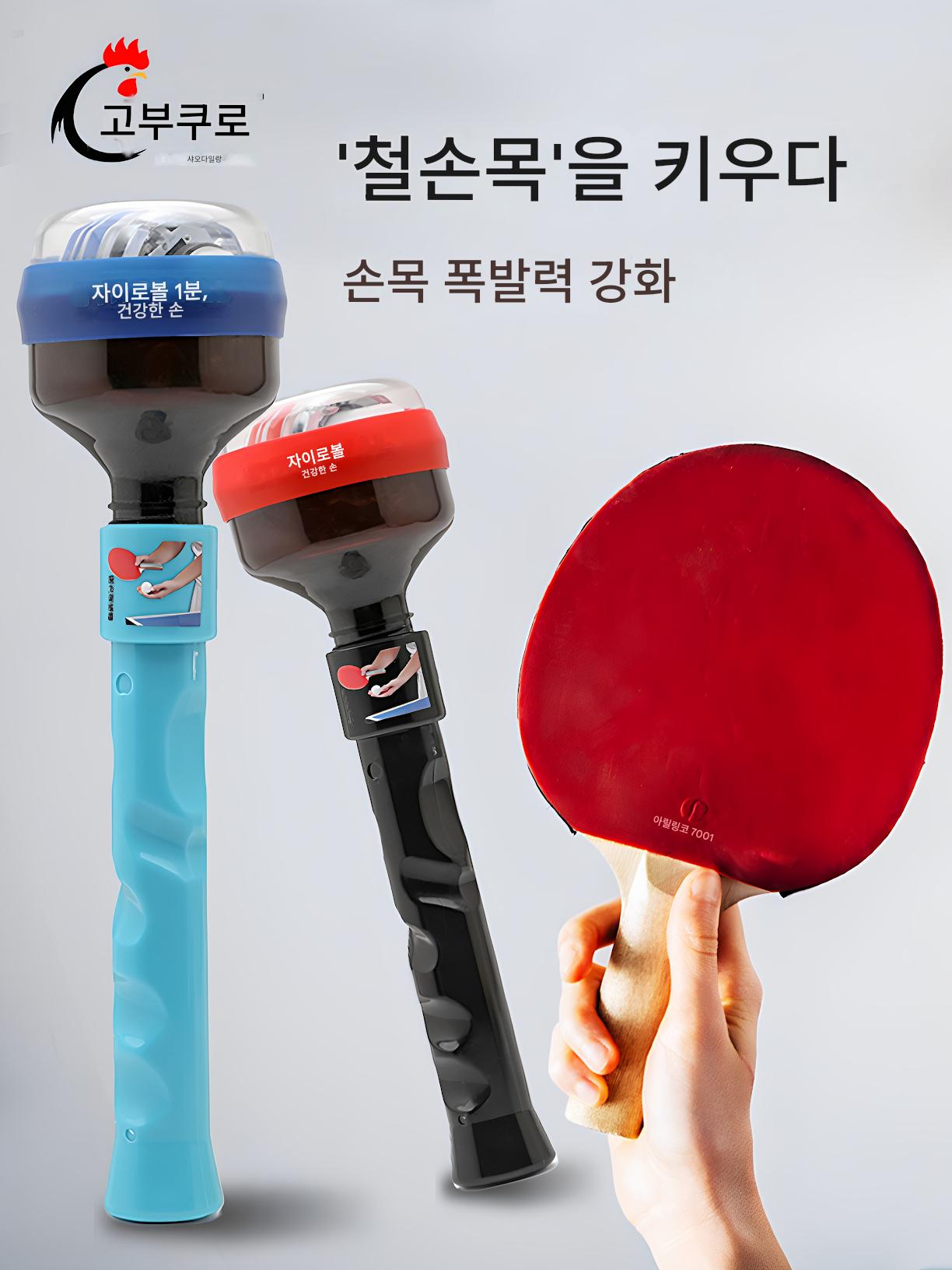 main_944756240495_0 탁구 트레이닝 그리퍼 손목 근력 파워 스틱 운동 팔 근육 피트니스 장비 전문 트레이닝 핸드볼 - 이미지 1