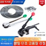금속 스트래핑 머신 스트래핑 조임 통합 수동 수동 클램프 중장비 스트래핑 머신 구운 블루 스틸 스트래핑 버클 - 이미지 4
