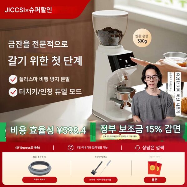 가정용 전기 커피 그라인더 JM01