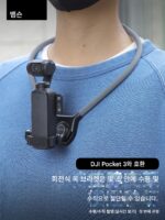 Pocket3 Osmo, DJI Action, Osmo 액션 카메라용 회전식 넥 마운트입니다.