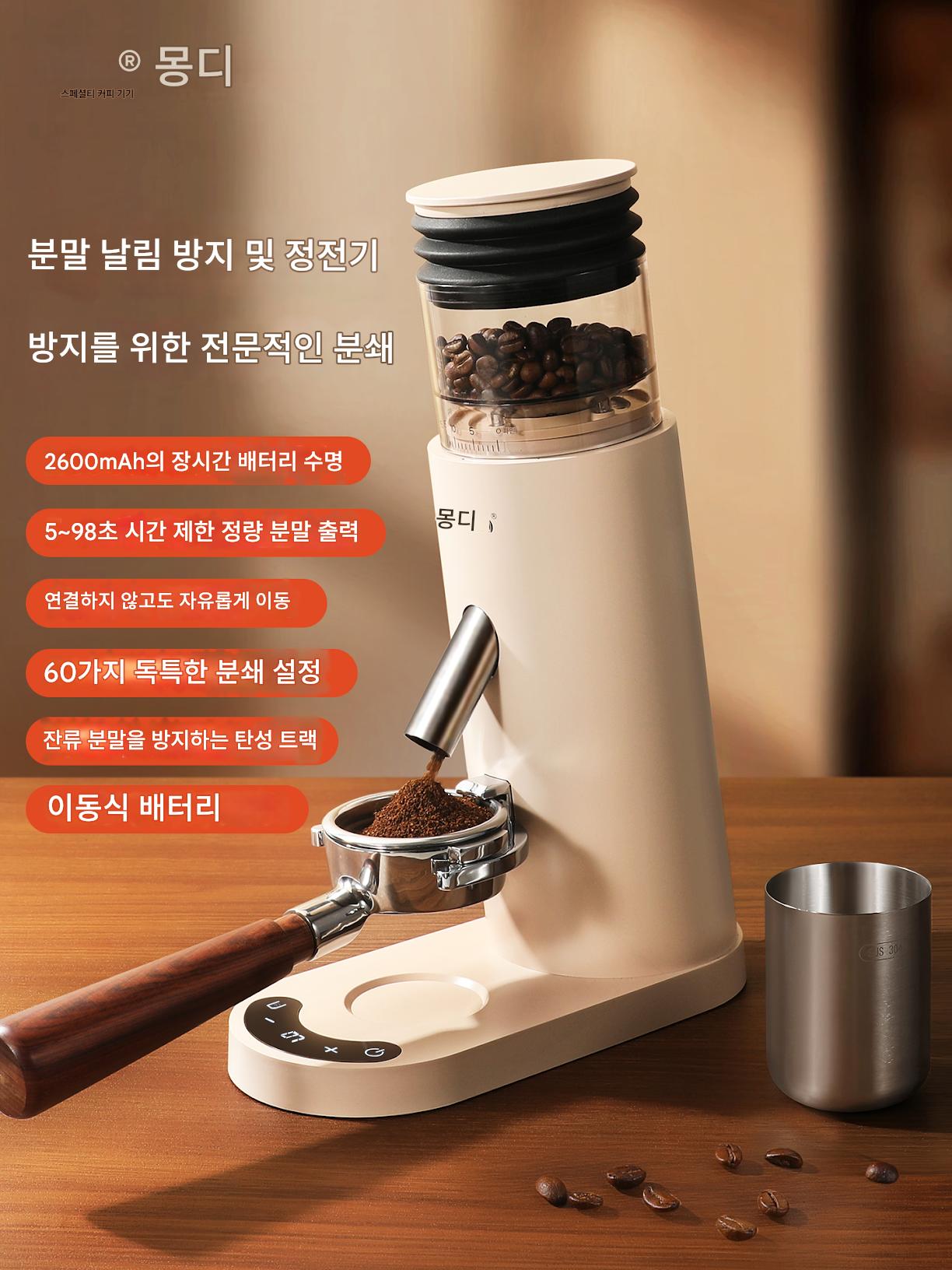 main_955310865727_0 몽디오 전기 원두 분쇄기 커피 원두 분쇄기 가정용 소형 이탈리아 핸드 브루 커피 분쇄기 - 이미지 1