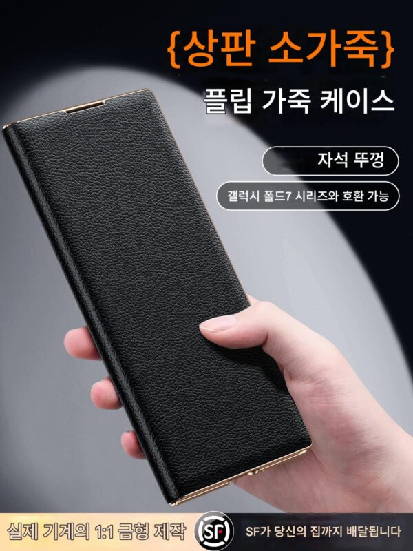 [SF 스팟] 삼성 Z폴드7 휴대폰 케이스 신형 W25 정품 가죽 보호 커버 Fold6 접이식 화면 전체 커버 낙하 방지 소가죽 케이스 W24 자석 플립 가죽 케이스 비즈니스 남성용 고급형
