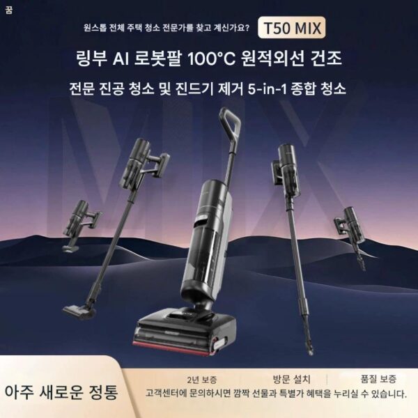 Dreame T50mix 흡입 및 걸레 기능이 통합된 바닥 세척기 습식 및 건식 겸용 평면형 Dream 업라이트 진공 청소기 110V