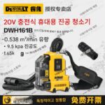 DeWalt 20V 충전식 휴대용 진공 청소기 DWH161/DWH200D 브러시리스 집진기 전기 드릴 해머