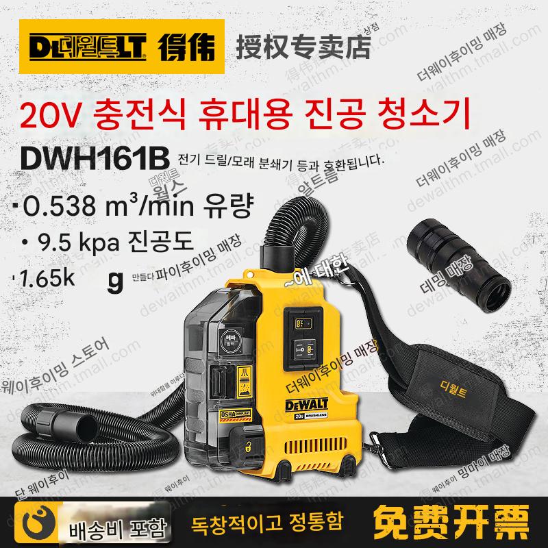 main_971361425927_0 DeWalt 20V 충전식 휴대용 진공 청소기 DWH161/DWH200D 브러시리스 집진기 전기 드릴 해머 - 이미지 1