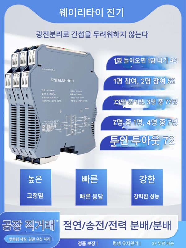 DC 신호 분리기 아날로그 전류 4-20mA 전압 모듈 분배 전송 1 입력 2 출력 Weilitai