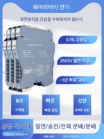 DC 신호 분리기 아날로그 전류 4-20mA 전압 모듈 분배 전송 1 입력 2 출력 Weilitai - 이미지 2