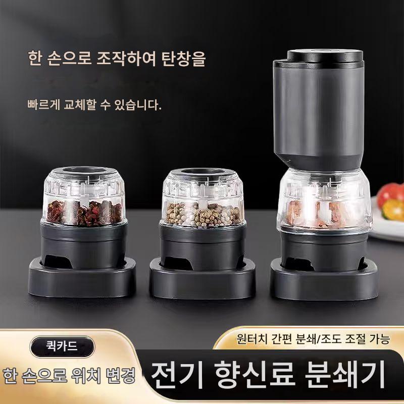 main_971419404659_0 다기능 충전식 후추 분쇄기 가정용 조미료 분쇄기 후추 바다 소금 커민 장미 소금 분쇄 병 - 이미지 1
