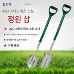 미다스 정원 도구 원예용 스테인리스 스틸 삽 야외용 삽 철제 삽 쇠지렛대 파기 삽 가정 농업 파기 신