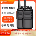 고출력, 실외 50km, 건설 현장용, 범용 인터콤, 호텔 민간용 핸드헬드 무전기 한 쌍