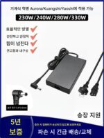 Mechanical Revolution Kuangshi 16 Yaoshi 15 Aurora X 게임용 노트북 충전기 240W 전원 어댑터 330W와 호환됩니다.