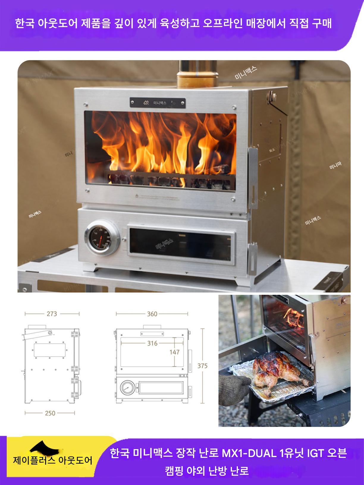 main_978849175450_0 한국 미니맥스 나무 난로 MX1-듀얼 원유닛 IGT 오븐 캠핑 야외 난방 난로 - 이미지 1