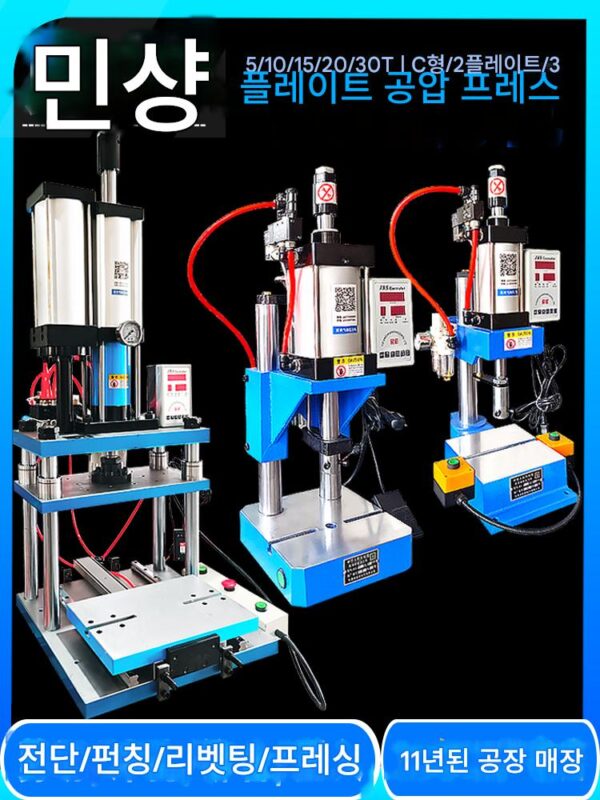 단일 컬럼 공압 펀치 프레스 소형 실린더 프레스 데스크탑 500kg 베어링 리벳팅 너트 가스 맥주 기계