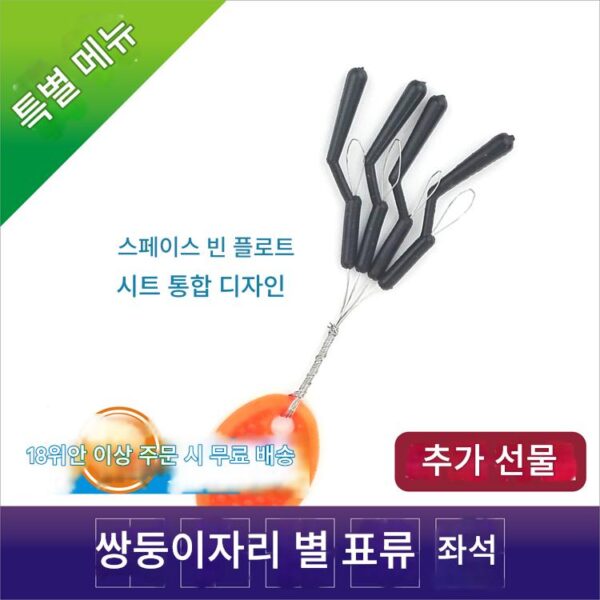 제미니 플로트 시트 플로팅 시트 스페이스 빈 통합 소켓 낚시 장비 소형 액세서리 낚시 용품 무료 배송