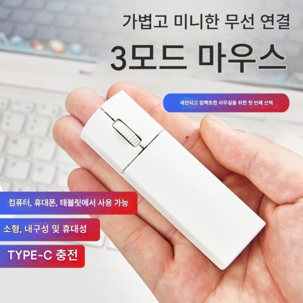 무선 블루투스 마우스 무소음 미니 충전식 소형 마우스 3모드 마우스 노트북 태블릿 모바일 폰 범용
