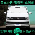폭스바겐 멀티밴 T6 선쉐이드 차양막 단열 썬바이저 창문 프라이버시 커튼 전면 T5 자동차 선쉐이드
