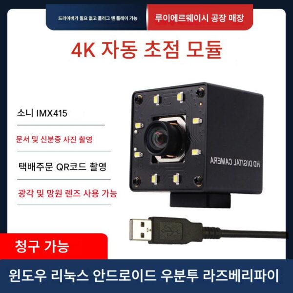8MP USB 카메라 모듈 산업용 4K HD 광각 자동 초점 QR 코드 인식 Raspberry Pi Android