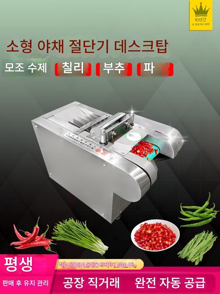 main_607062518270_0 소형 데스크탑 고추 절단기 전용 기장 고추 절단기 상업용 전기 야채 절단 부추 및 양파 유물 - 이미지 1