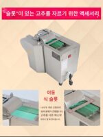 소형 데스크탑 고추 절단기 전용 기장 고추 절단기 상업용 전기 야채 절단 부추 및 양파 유물 - 이미지 4