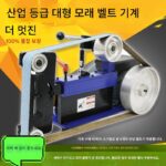 Quansiji 고출력 대형 샌딩 머신 다기능 무단 속도 조절 산업용 가변 주파수 연마기 연삭기