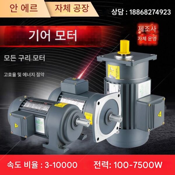 기어 감속 모터 380V 수평 수직 400W750W Shengbang 가변 주파수 속도 모터 기어 감속기