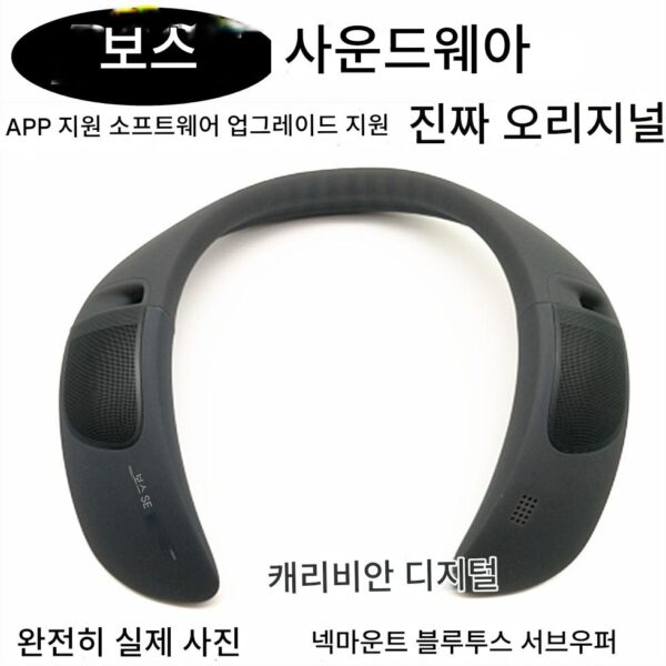 BOSE SOUNDWEAR Companion 블루투스 스피커 숄더마운트 스피커 서브우퍼 웨어러블 헤드폰