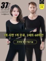 여성용 37도 일정 온도 초박형 열 속옷, 자체 발열 및 피부 미용, 남성용 하이테크 열 속옷 세트.