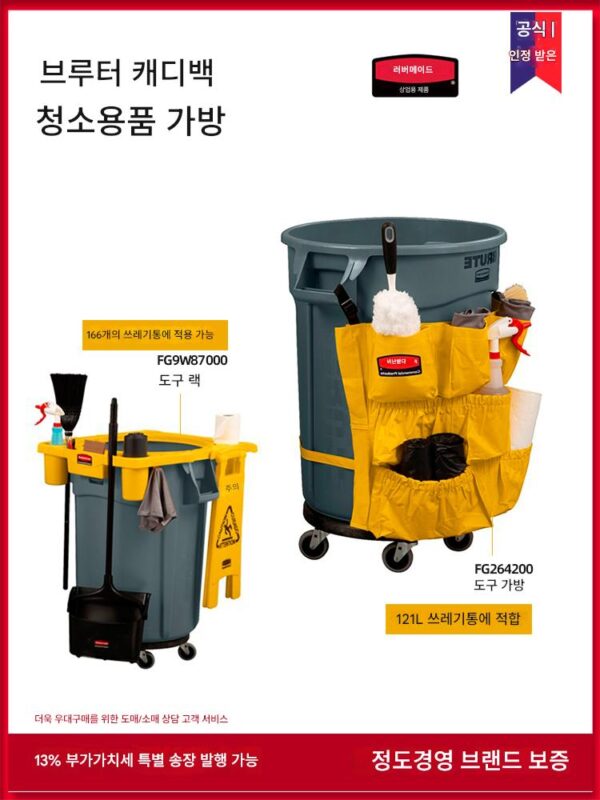 러버메일드 르바이메이 청소도구 가방 쓰레기통 도구 가방 도구 랙 FG264200