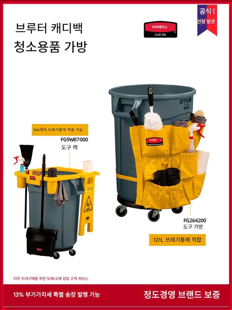 main_638016813929_0 러버메일드 르바이메이 청소도구 가방 쓰레기통 도구 가방 도구 랙 FG264200 - 이미지 1