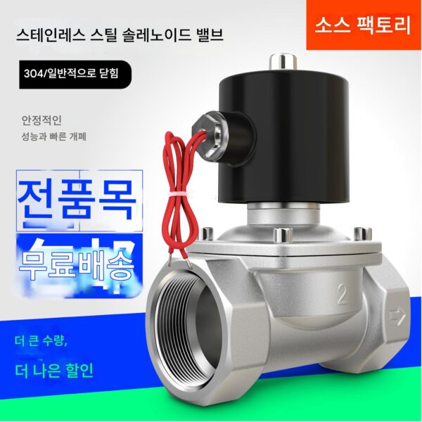 304 스테인리스 스틸 솔레노이드 스위치 밸브 정상 닫힘 2W 물 밸브 가스 밸브 220V24V6 포인트 DN15DN25 무료 배송 현장