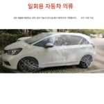 일회용 자동차 커버 자외선 차단 방수 비 플라스틱 투명 자동차 커버 자동차 먼지 커버 범용 간단 스프레이 페인트 보호 커버 - 이미지 2