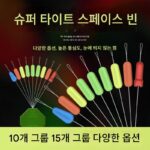 낚시 초협소 공간 콩 대량 실리콘 프리미엄 세트 전체 세트 조합 대형 메인 라인 그룹 트럼펫 액세서리 경쟁