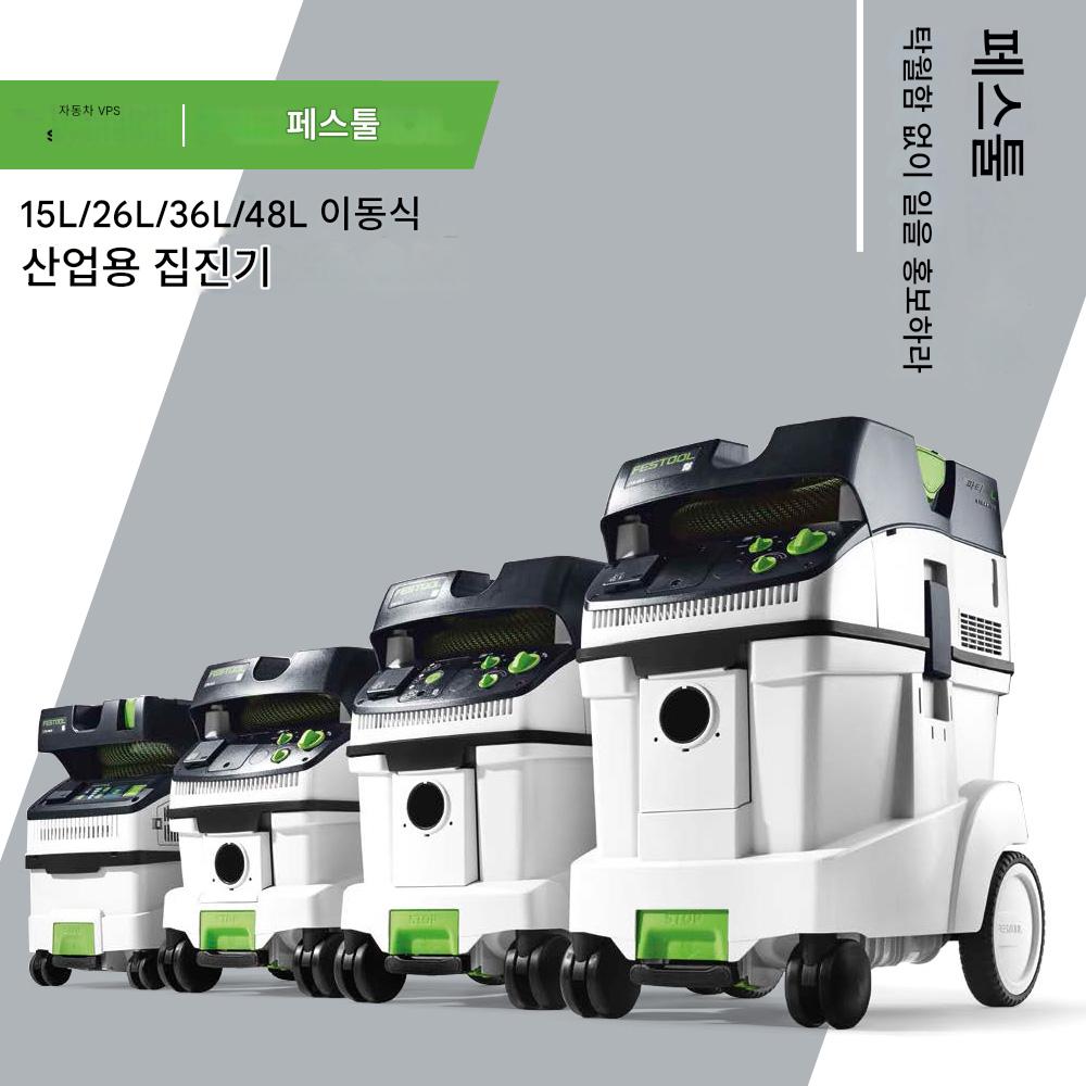 main_667541295677_0 FESTOOL 독일 Festo 다기능 산업용 진공 청소기 CTL 26/36/48 자동 먼지 제거 집진기 - 이미지 1