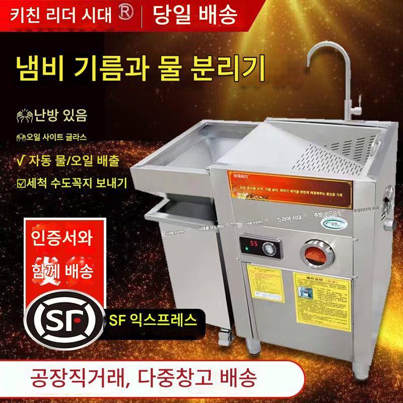 main_668121349487_0 키친리더 시대 핫팟 오일-워터 세퍼레이터 필터 그리스 트랩 케이터링 스테인리스 올인원 머신 자동 오일 배출 - 이미지 1