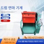 드럼 연마기, 육각 드럼 연삭기, 연마기, 팔각형 연삭기, 금속 디버링 및 챔퍼링 기계, 롤러 버니싱 기계 - 이미지 3