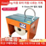 Kunjin 듀얼 모터 압축기 전자동 핫멜트 전자상거래 카톤 스트래핑 기계 과일 두리안용 PP 스트래핑 기계