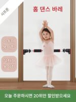댄스폴 가정용 펀치프리폴 도어철봉 어린이 운동 폴댄스폴 기본스킬 다리스트레칭폴