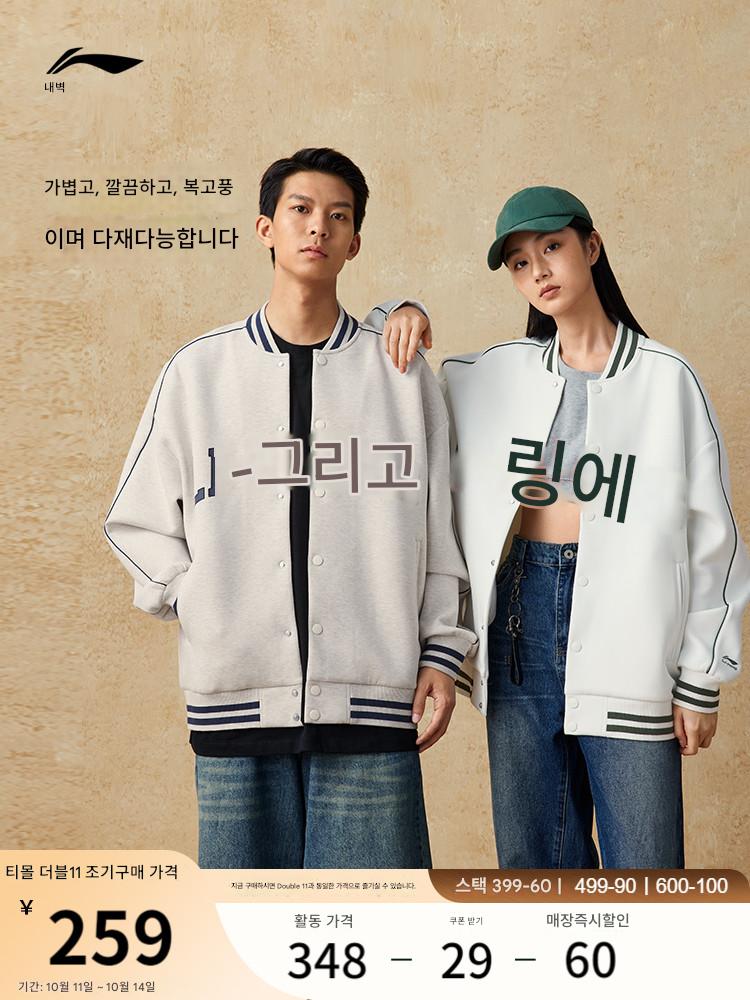 main_693737541021_0 리닝 야구 유니폼 남성 가을 신상 공식 커플 미국 스웨터 루즈 탑 스포츠 재킷 여성 - 이미지 1