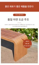 야외 벤치 공원 벤치 롱 벤치 부식 방지 목재 무늬 사각형 정원 안뜰 의자 쇼핑몰 공공 레저 로우 의자 - 이미지 5