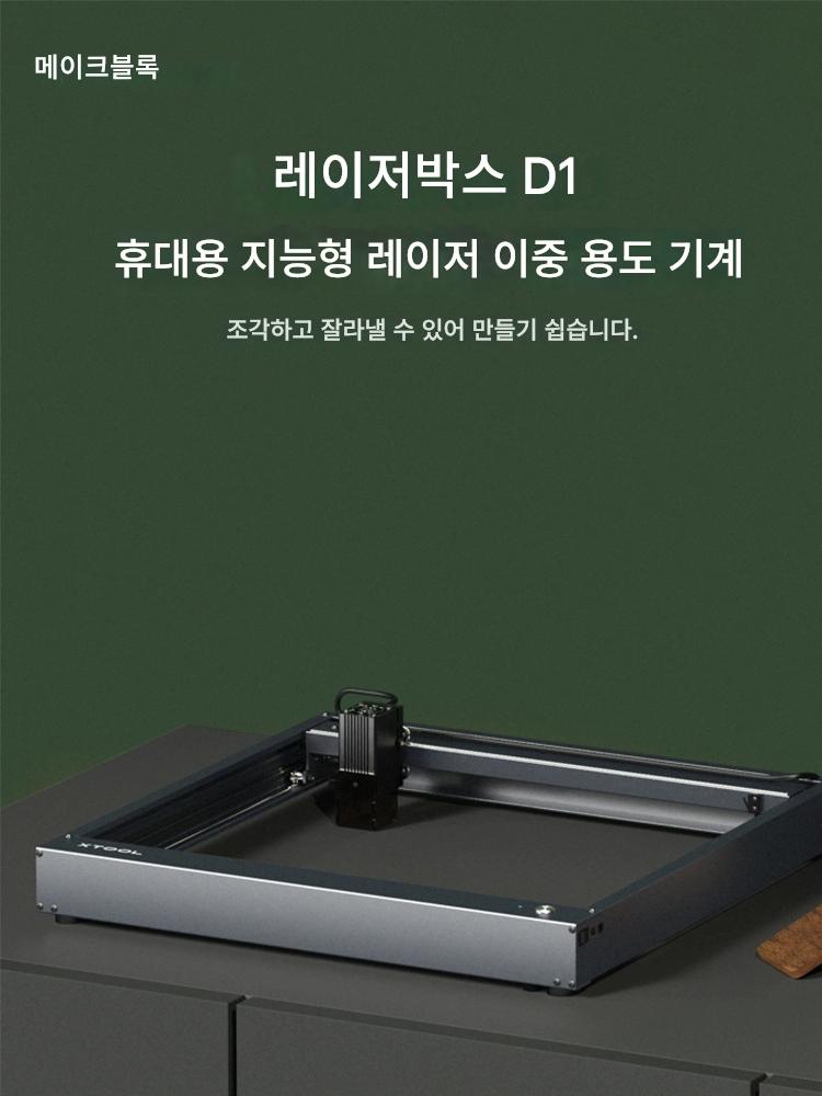 main_696105848116_0 Makeblock 휴대용 지능형 레이저 조각기 Laserbox D1 소형 마킹 머신 목재 금속 종이 인감 조각기 가죽 절단기 어린이용 - 이미지 1