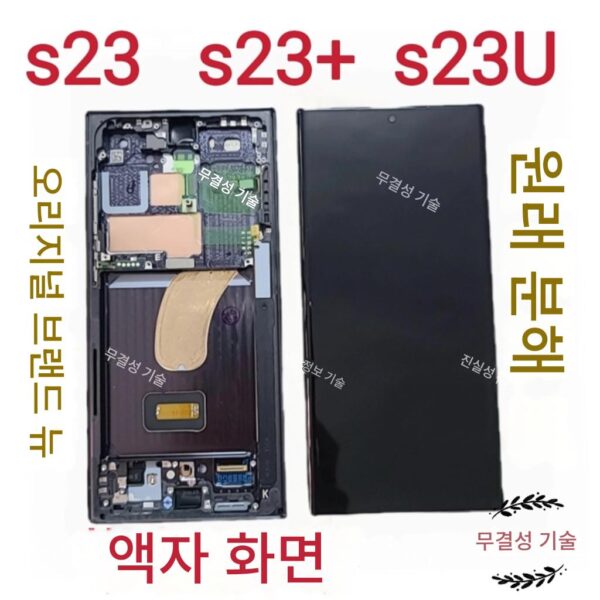 삼성 s23 s23+ s23ultra 오리지널 새 화면 분해 프레임 화면 조립 모바일 폰 화면에 적합