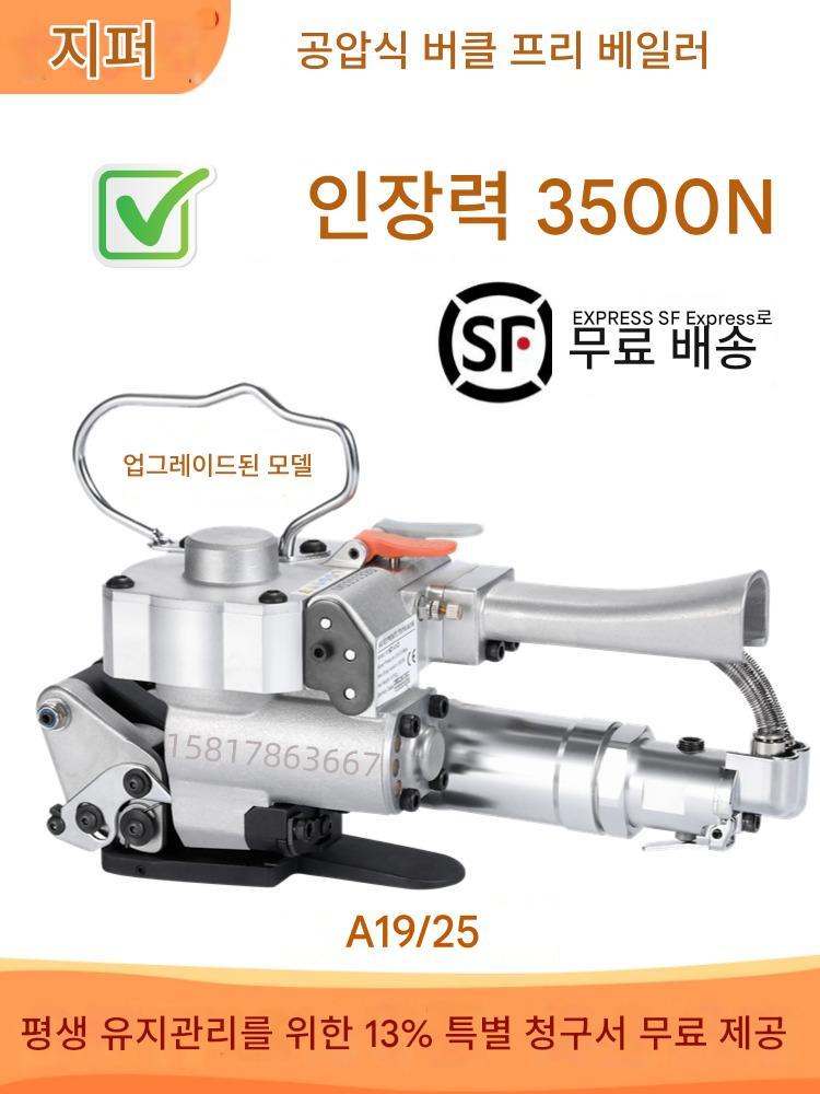 main_708394595539_0 공압식 압축기 핫멜트 PPET 버클 프리 휴대용 소형 전자동 플라스틱 강철 스트래핑 기계 조임 통합 - 이미지 1